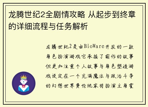 龙腾世纪2全剧情攻略 从起步到终章的详细流程与任务解析